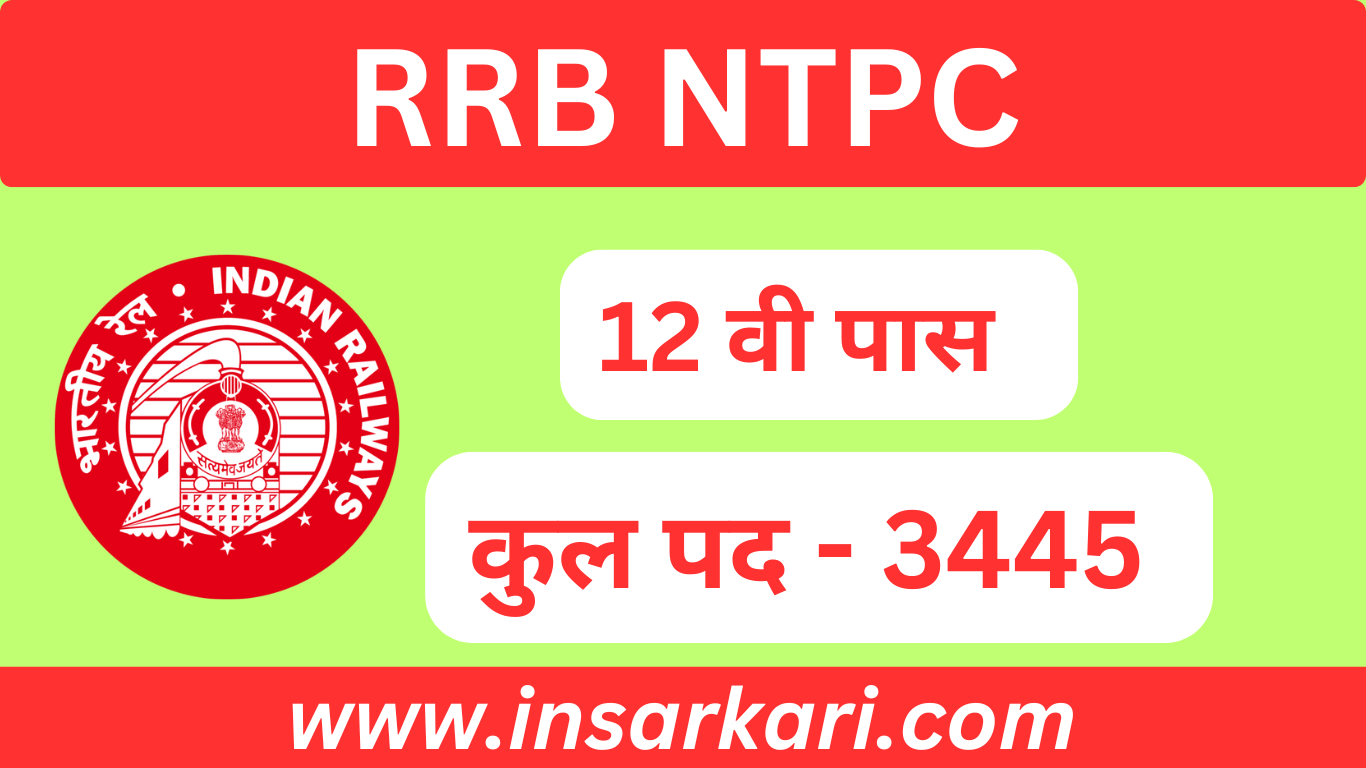 RRB NTPC Undergraduate Bharti 2024 : RRB रेलवे एनटीपीसी भर्ती की 3445 पदों पर अधिसूचना जारी, योग्यता 12वी  पास