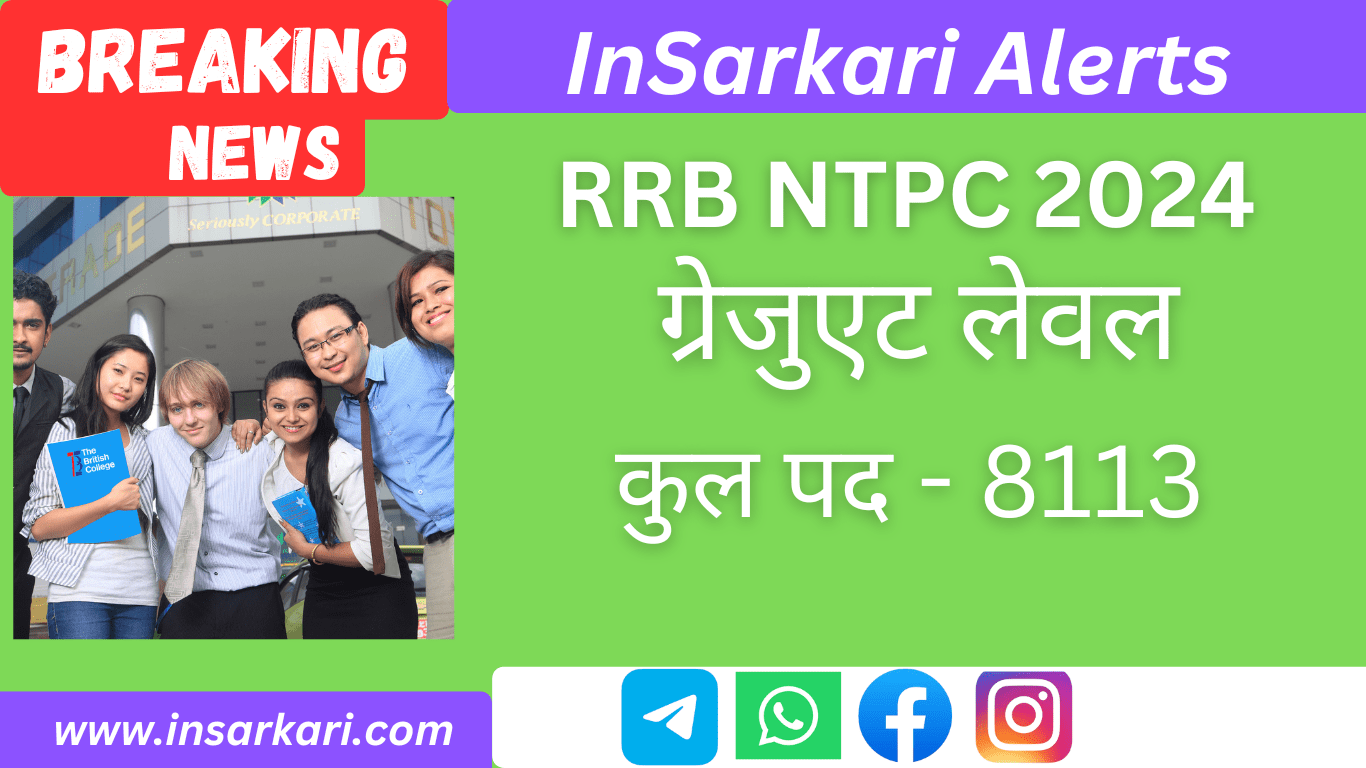 RRB NTPC Graduate Leval Bharti 2024: RRB रेलवे एनटीपीसी भर्ती की 8113 पदों का नोटिफिकेशन जारी