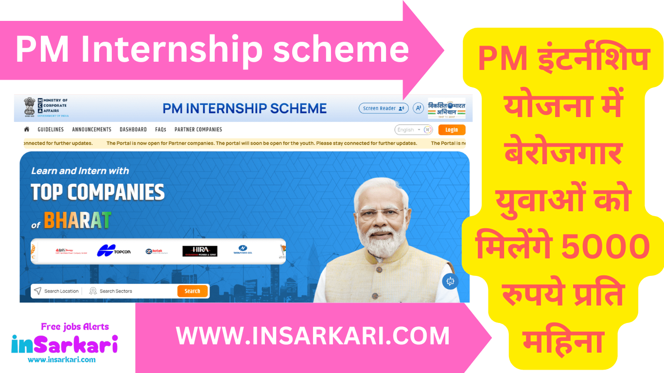 PM Internship Scheme 2024: 1 करोड़ युवाओं को मिलेगी इंटर्नशिप, 5 हजार हर महीने ; 12 अक्‍टूबर से आवेदन शुरू